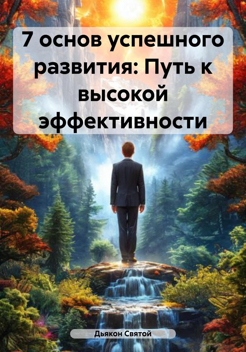 Иллюстрация, символизирующая путь саморазвития и личностный рост