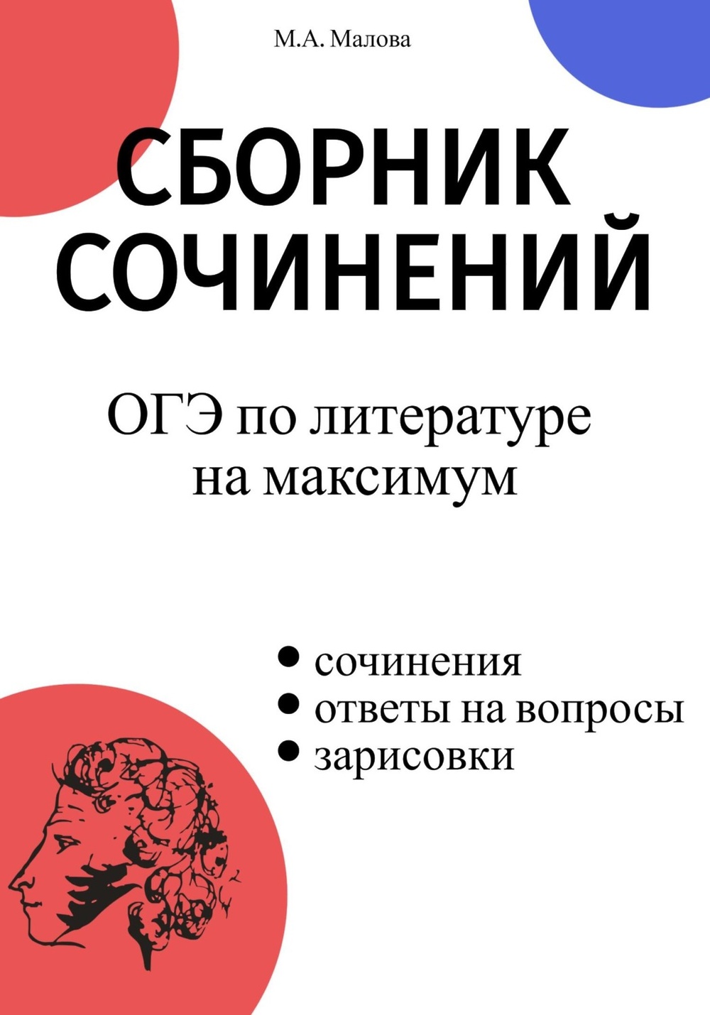 Справочник ОГЭ по литературе" - скачать книгу НТВ-ПЛЮС.