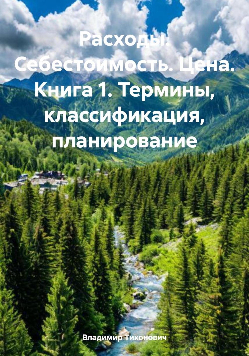 Иллюстрация к статье о ценообразовании