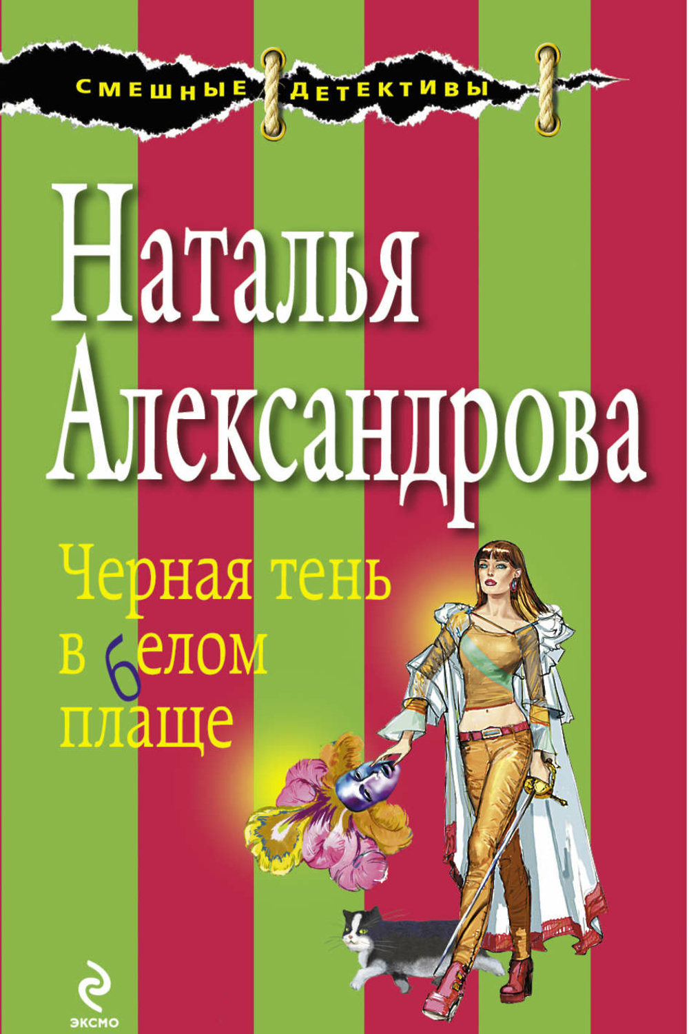 Список книг натальи александровой. Наталья Александрова все книги. Черная тень книга. Наталья Александрова все книги по порядку. Автор книги черные тени.