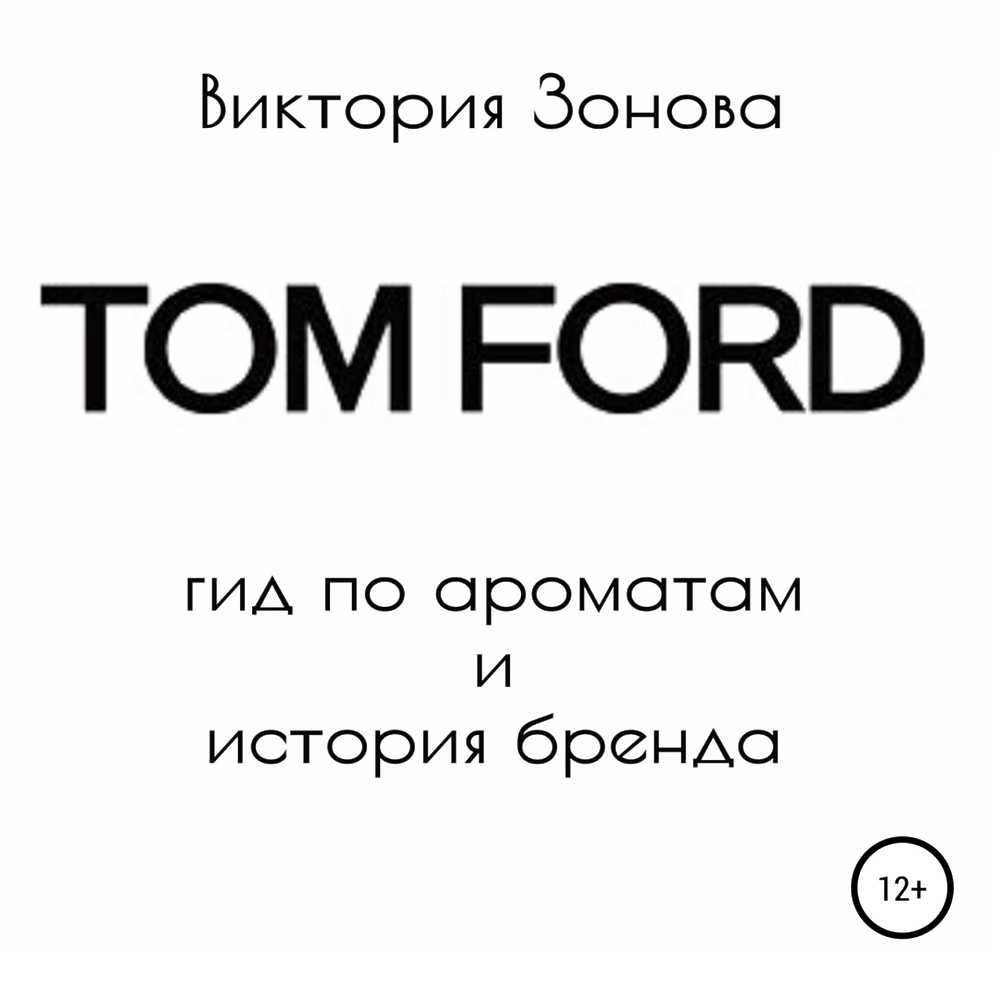 Книжка с брендом. Книга бренда. Истории брендов книги. История брендов книга. Книга бренда.