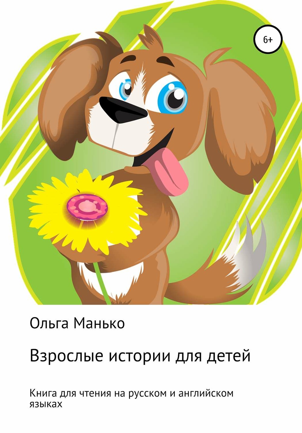  Adult Stories For Children 