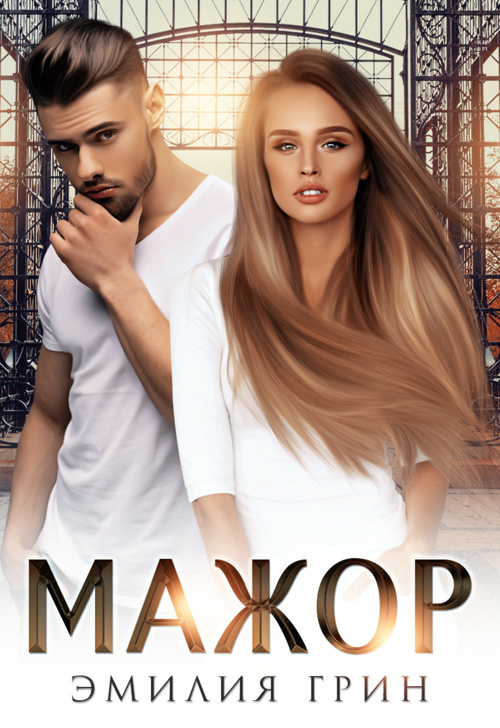 Грин мажор читать полностью. Грин мажор читать полностью. Книги про золотую молодежь. Книги про золотую молодежь. Грин мажор читать полностью.