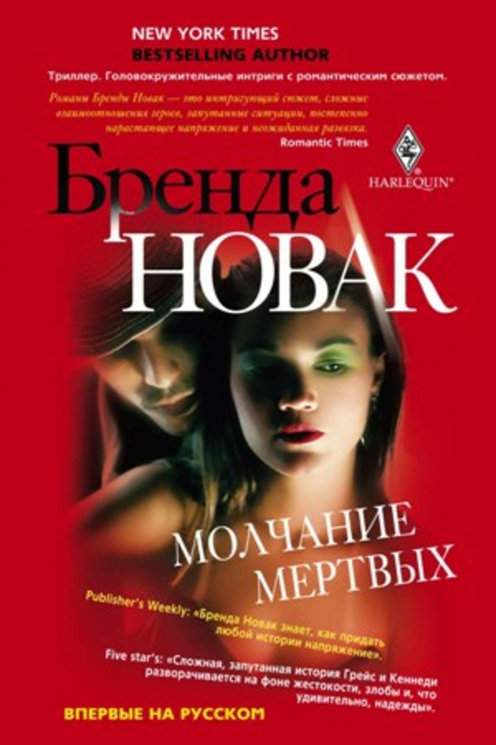 <b>Молчание</b> <b>мертвых</b>&quot; - скачать книгу - НТВ-ПЛЮС.