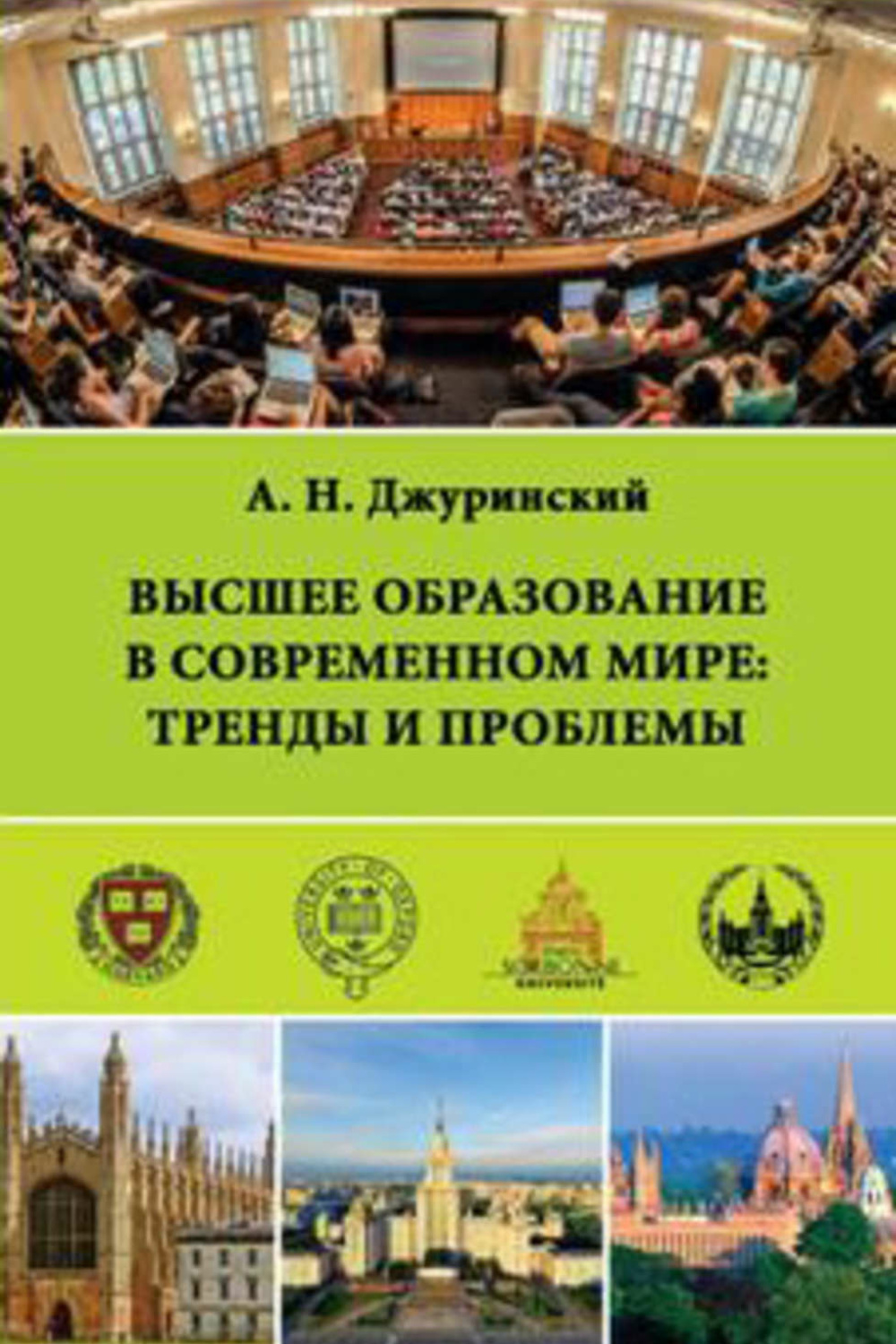 Современный выпускник вуза. Выпускники университета. Высшее образование. Роль высшего образования в современном мире. Высшее образование современном мире.