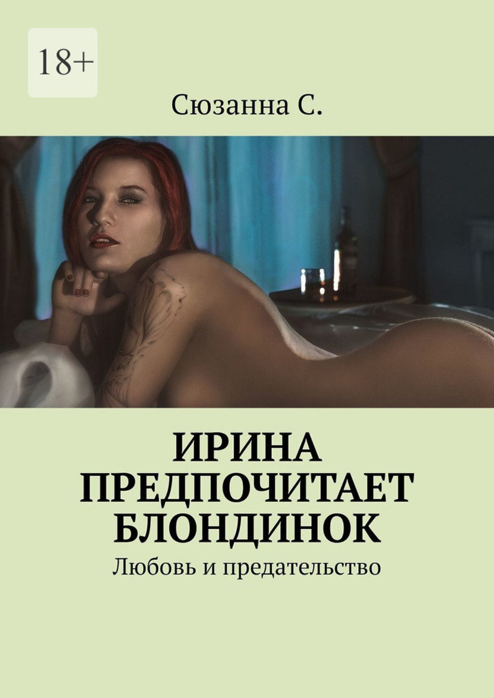 российские писатели эротики фото 51