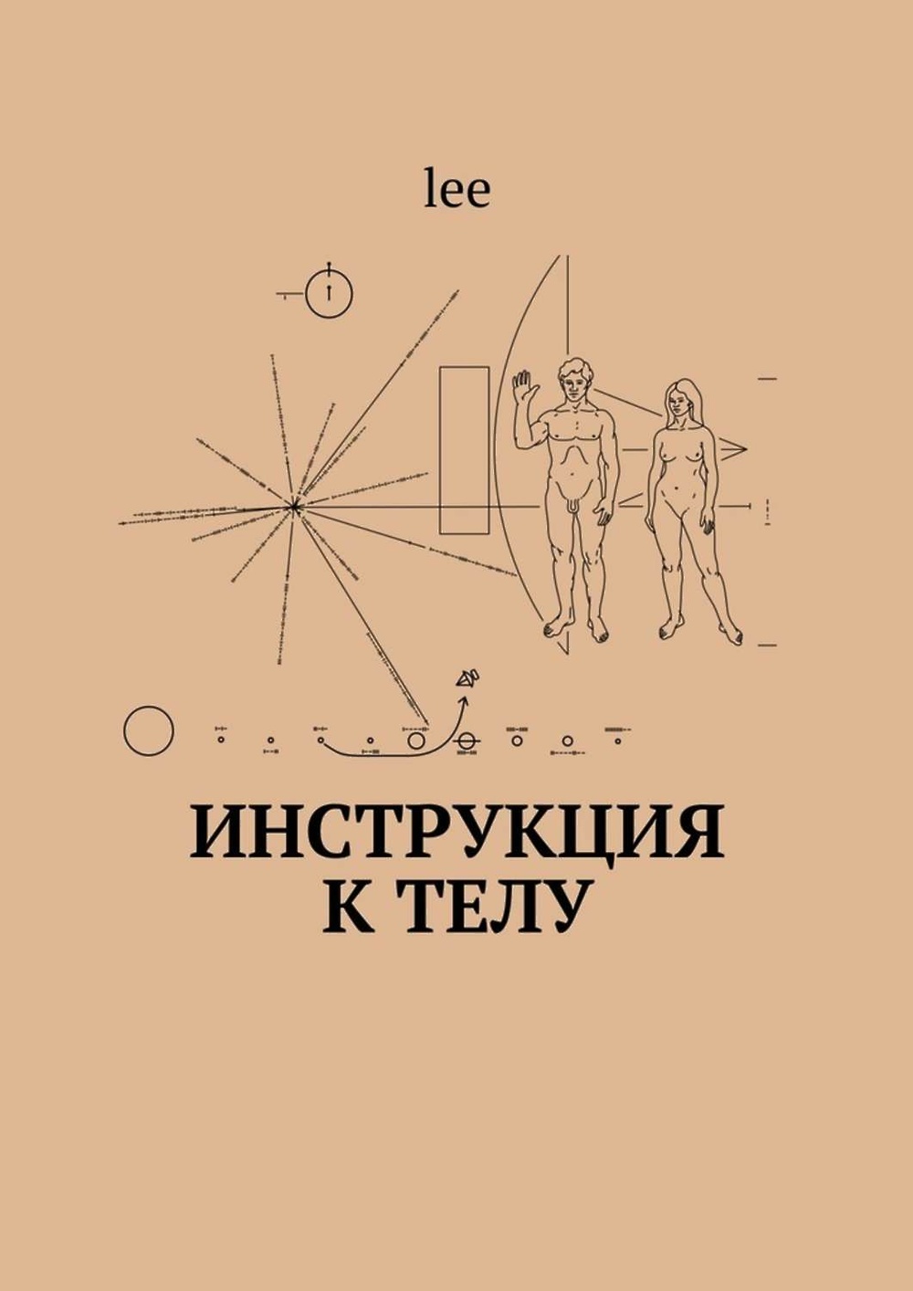 Книга ли. Инструкция к телу книга. Lee 