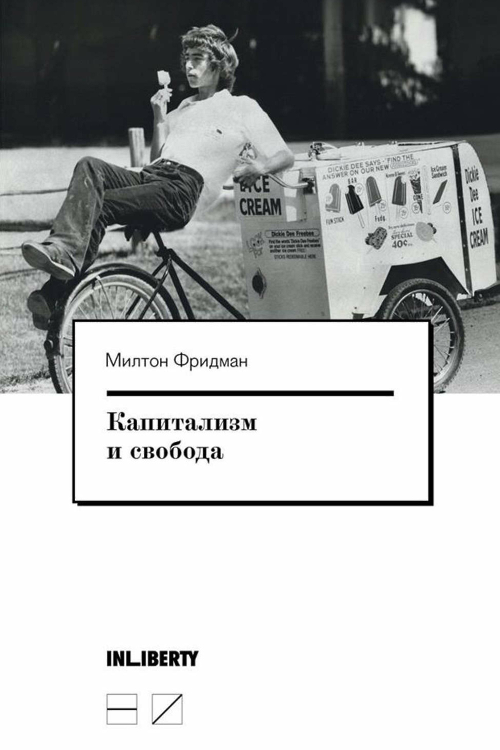 Книга Свобода Быть Собой Купить