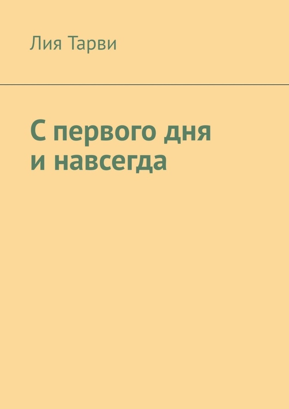 Книга прочитанная не вовремя может навсегда отбить