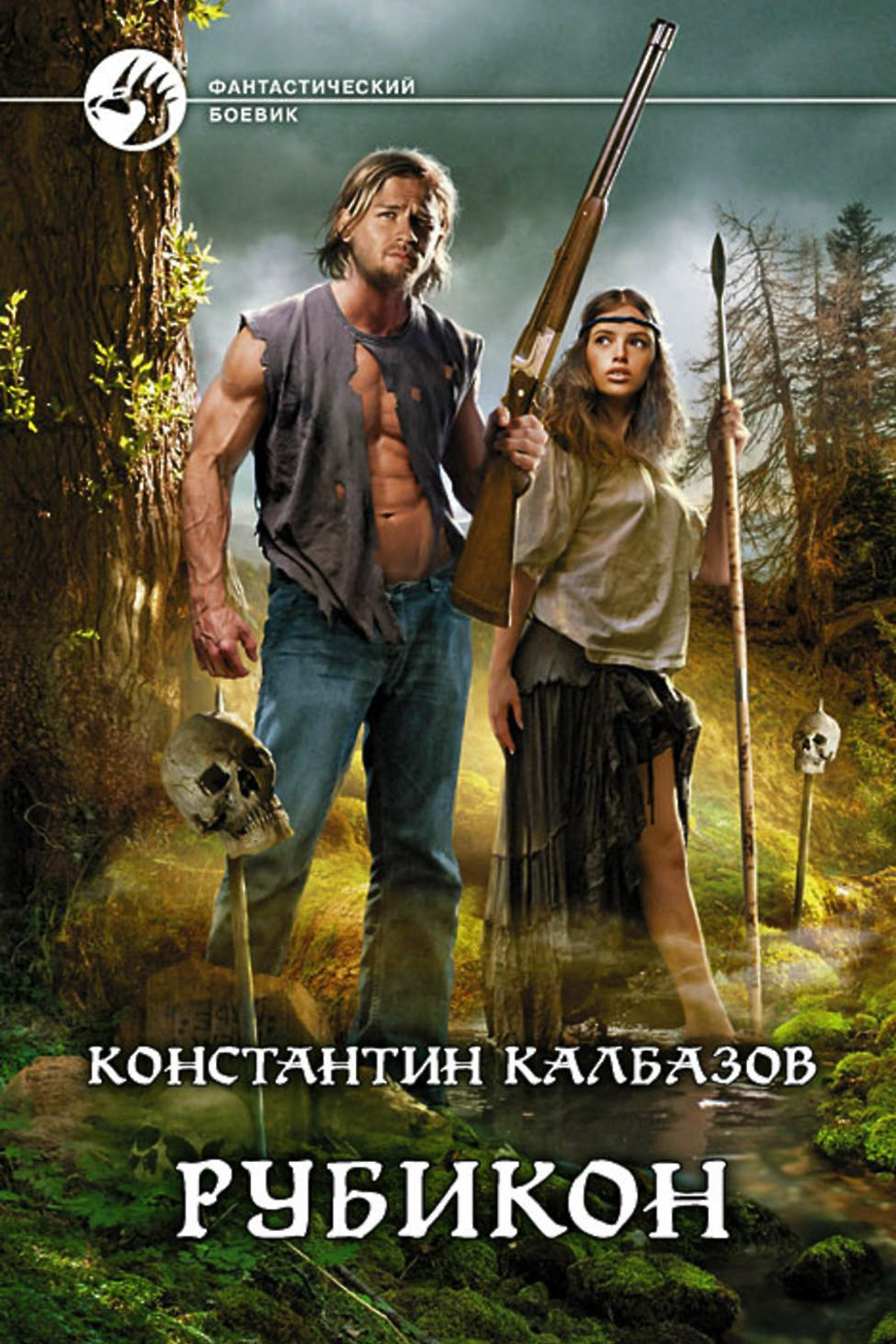 рубикон аудиокнига