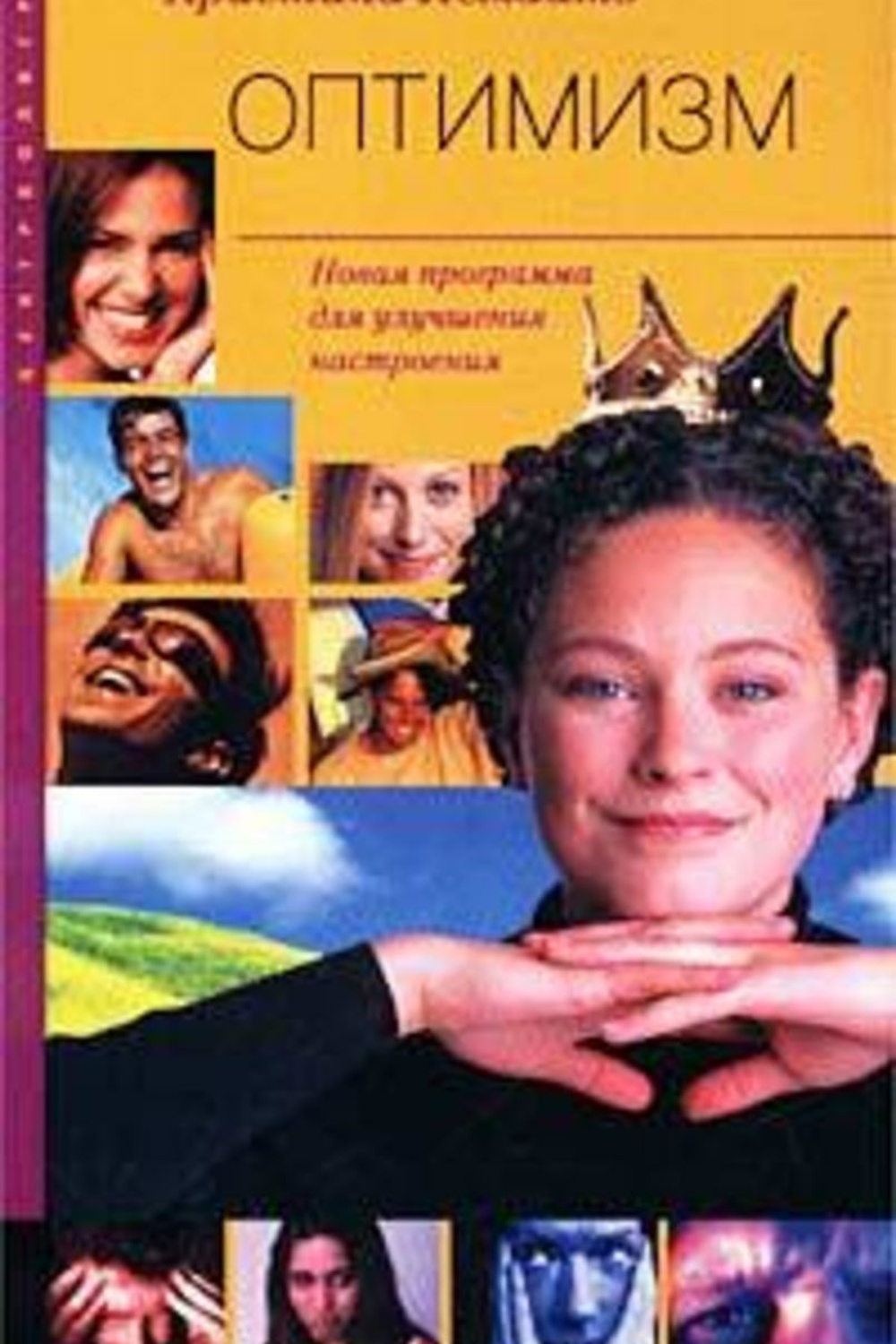 Прекрасная жизнь начинается с прекрасных мыслей. Новый оптимизм. Картины оптимизма. Улыбнись картинки. Новый оптимизм.