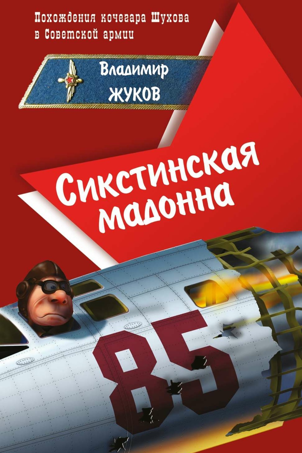 Сикстинская Мадонна» - Скачать Книгу - НТВ-ПЛЮС