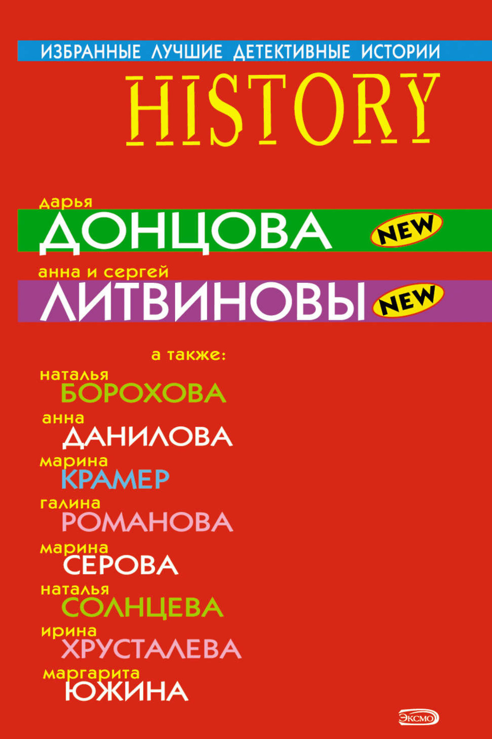 Сборники рассказов классика. Исторический детектив книги. Настоящий английский детектив книга. Детективы книги лучшие зарубежные. Обложки детективных книг.