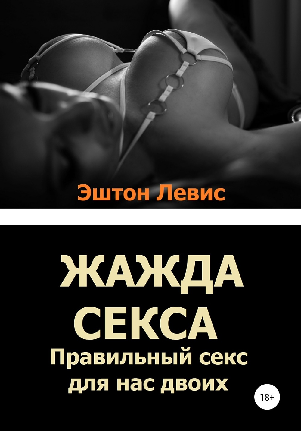 Книга с жажду