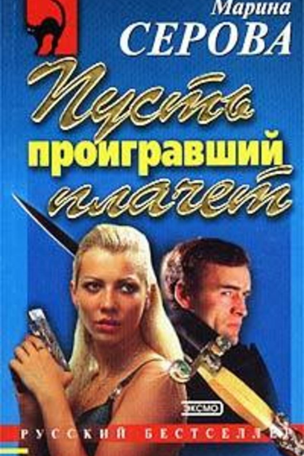 Тито виланова похороны. Школьник плачет. Гифки плачет. Спанч боб плачет мем. Проигрыш фото.