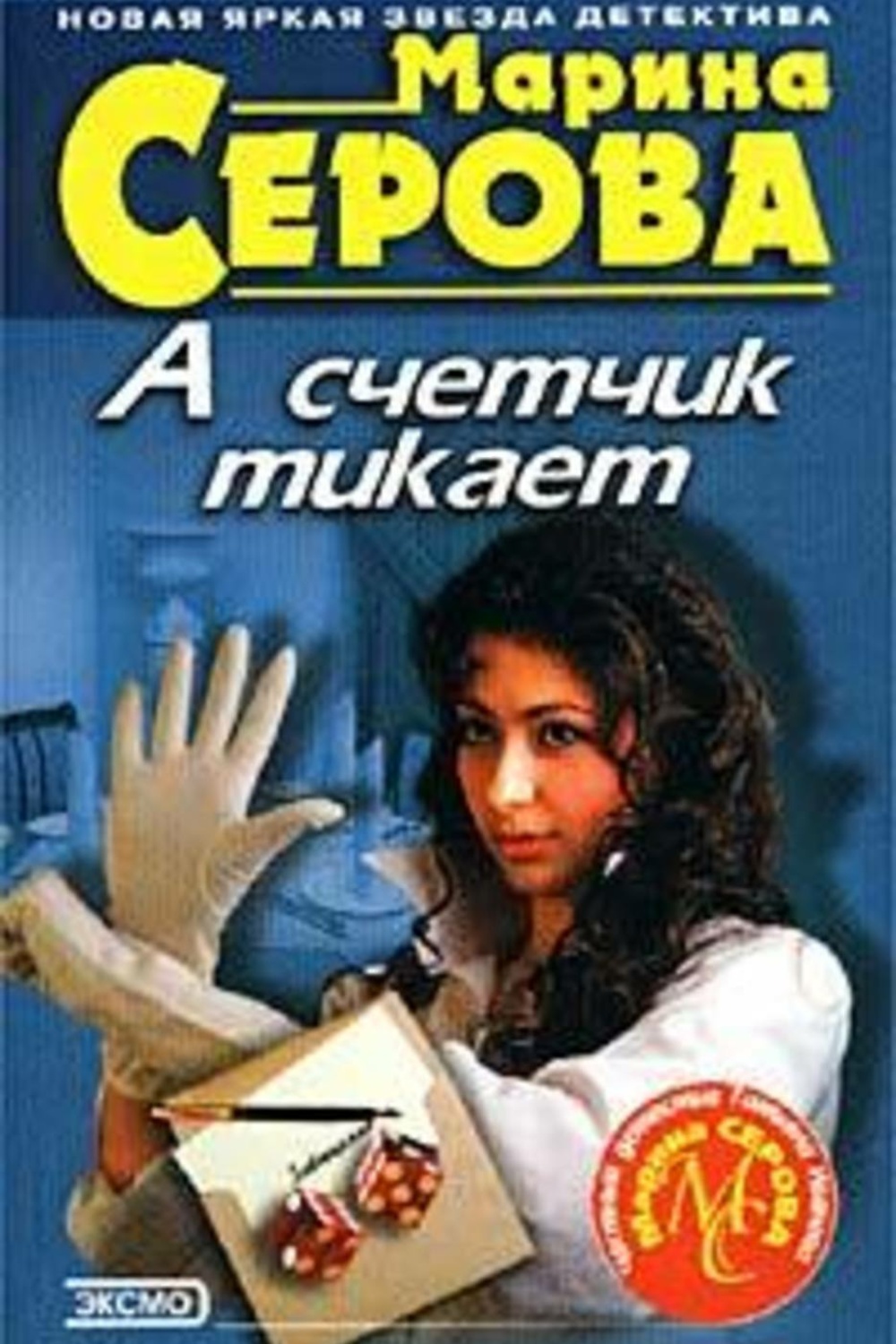 Часы тик. Часики тикают мем. А время тикает тикает тикает и жизнь. А время тикает тикает тикает и жизнь. Стих о часах для детей.