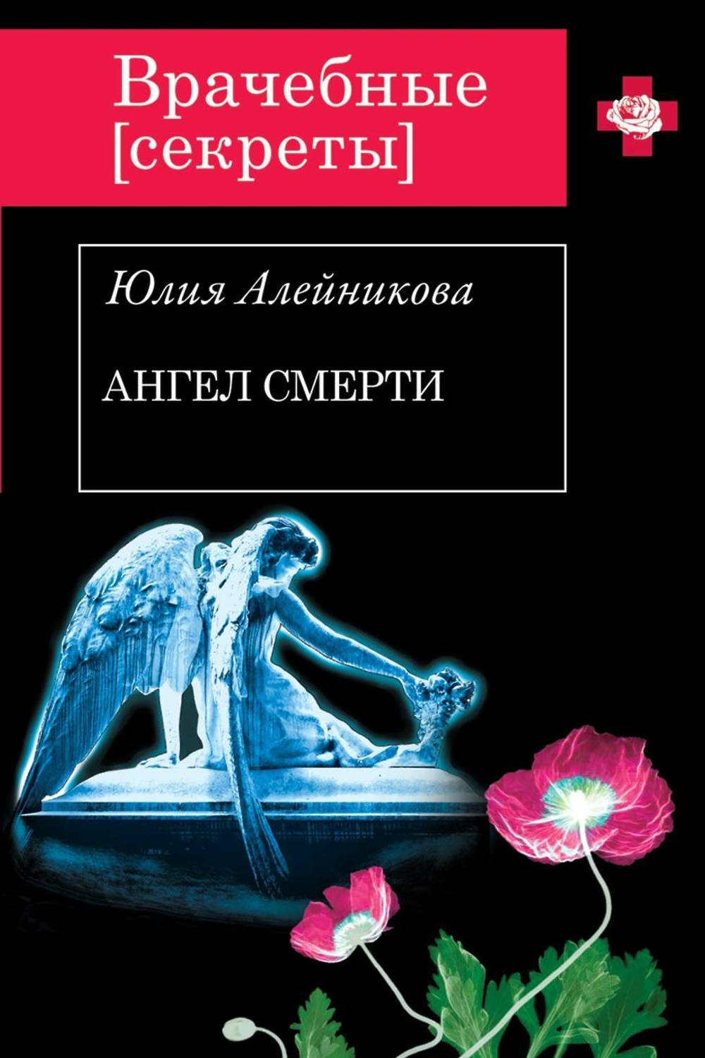 Убийство В Бухте Ангелов Книга Купить