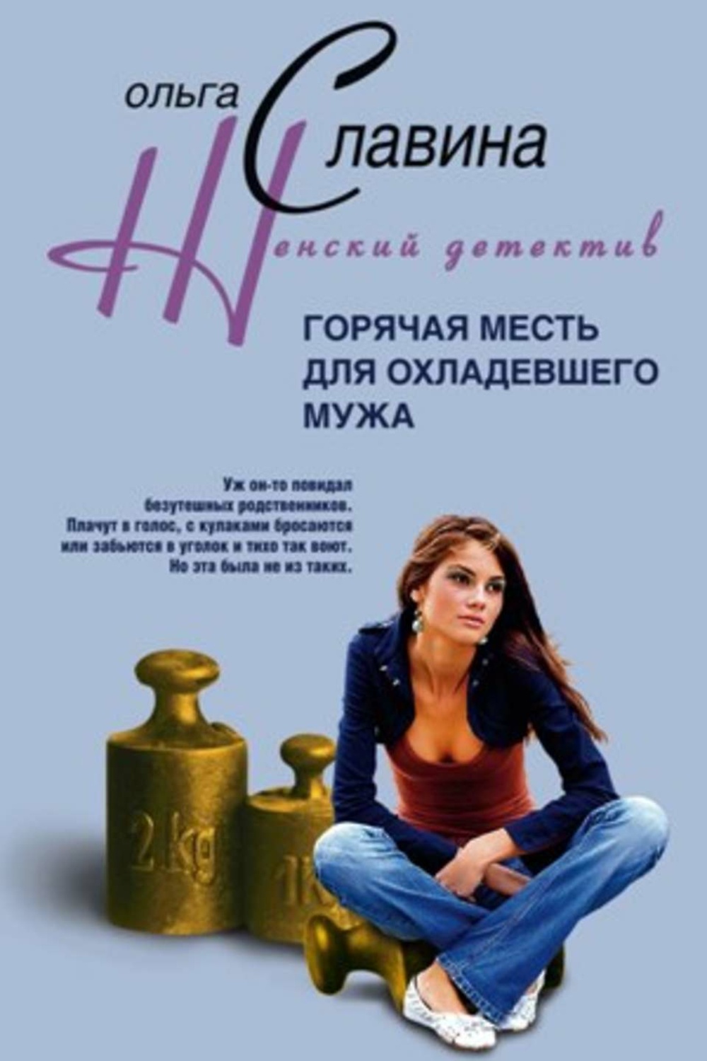 Элен славина книги