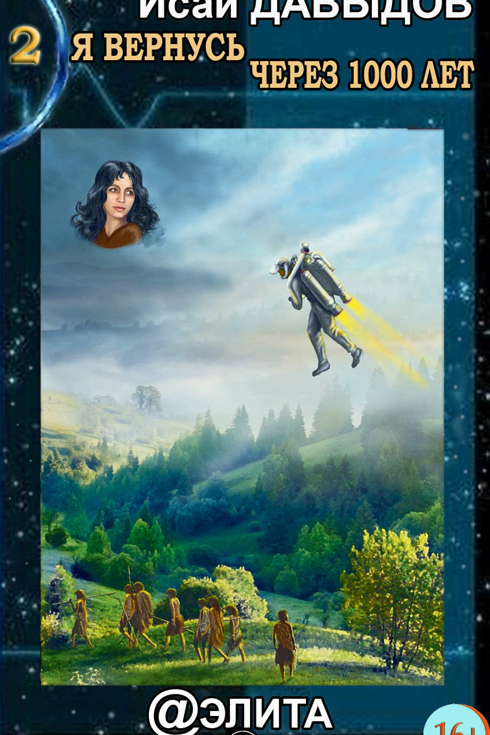 Вернулся через 30 лет. Я вернусь через 1000 лет книга. Вернулся через 30 лет. Стример отошел для стрима гиф. Вернулся через 30 лет.