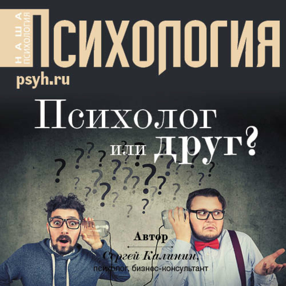 Аудиокниги психологический триллер. Аудиокниги психология. Аудио психик.