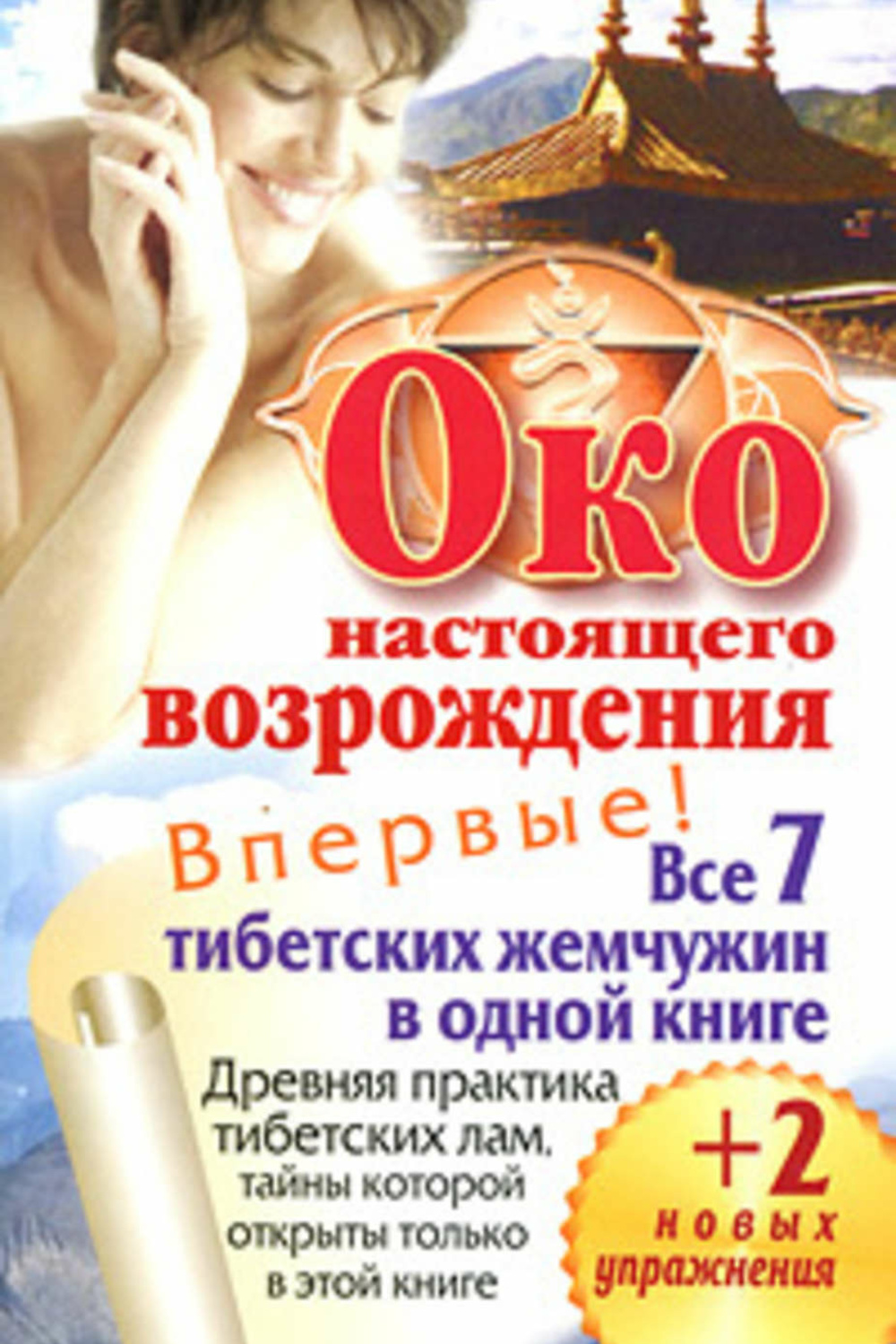 Книга око. Петр Левин око настоящего Возрождения. Око Возрождения книга Петр Левин. Око настоящего Возрождения книга. Книга Петра Левина. Око настоящего Возрождения..