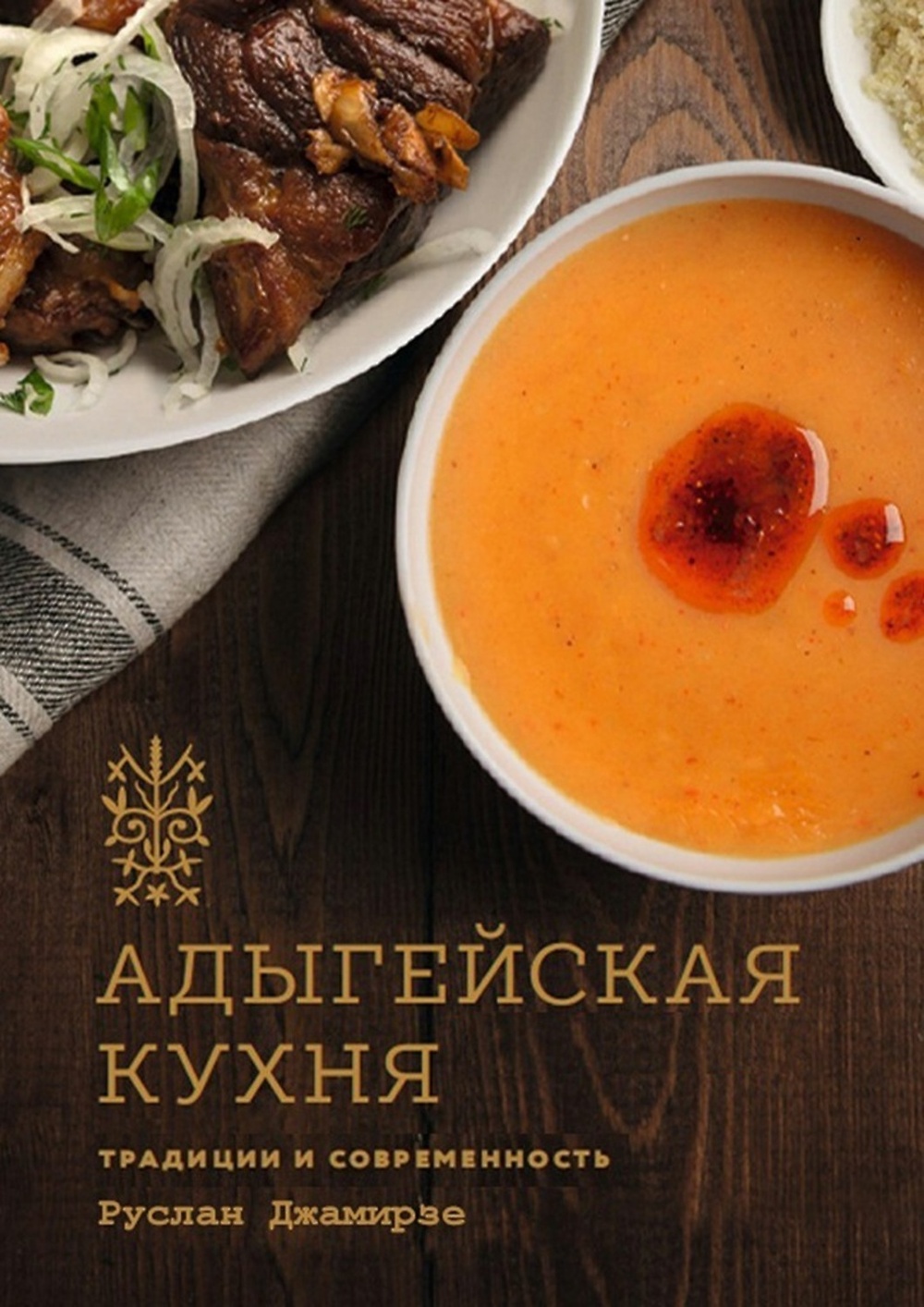 Адыгская кухня это