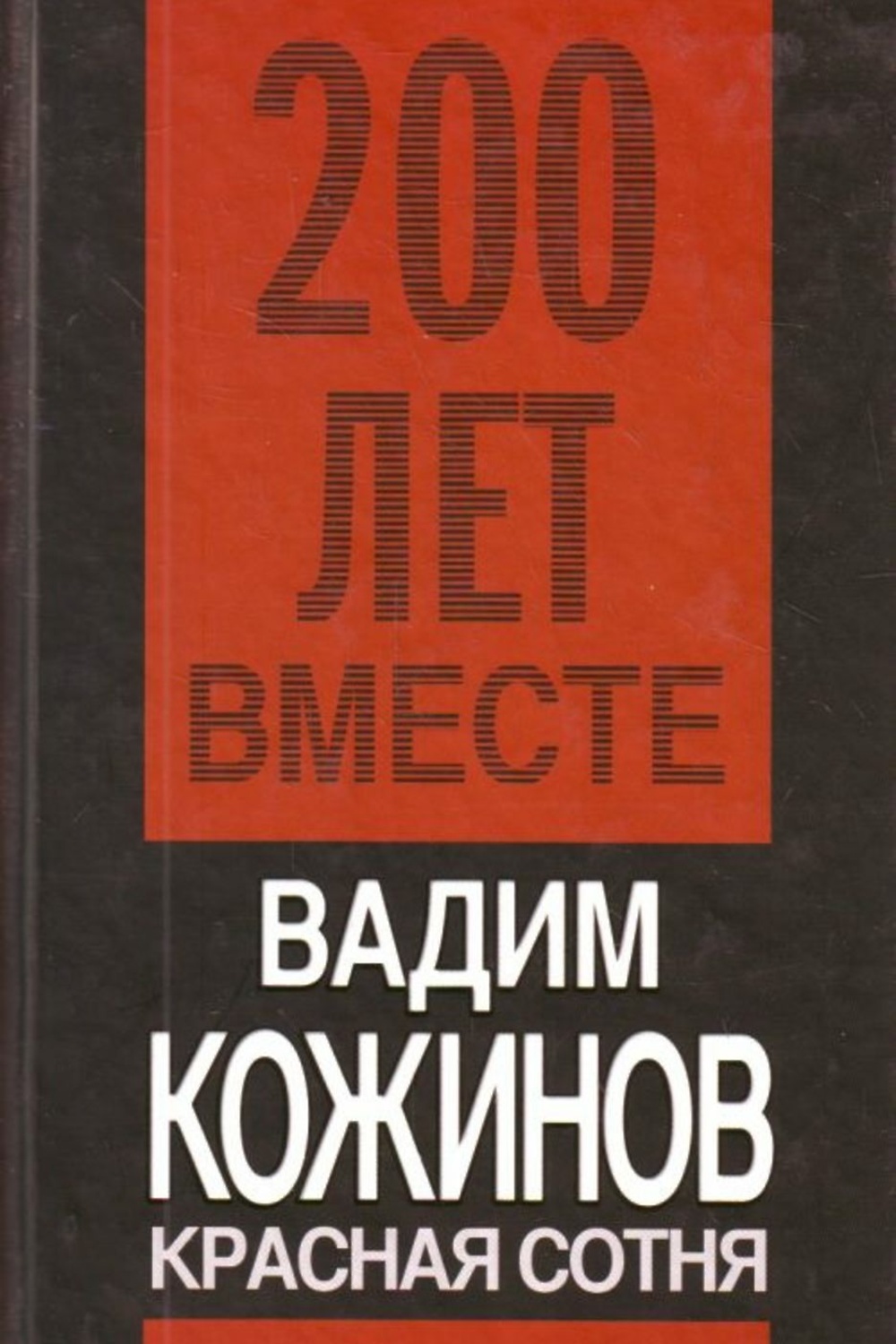 черная сотня герб. красно черная сотня. символика грузии. флаг алиса. красная сотня.