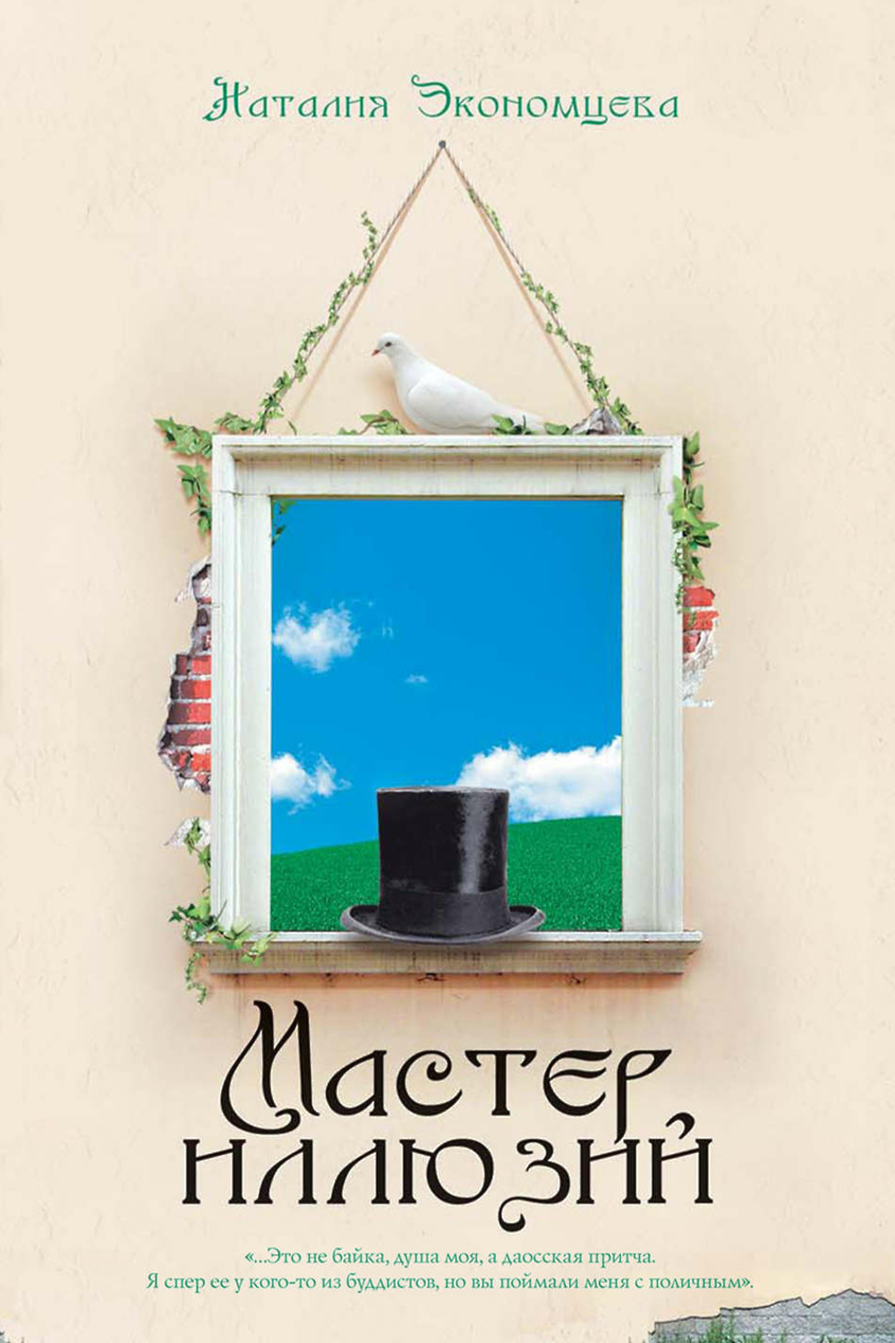 Гиперреалистичные картины художника robin eley. Мастер иллюзий. Мастер иллюзий. И. Хольмград книга.