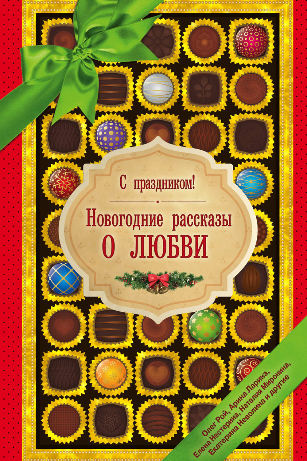 новогодние книги для подростков. A surprise christmas wedding book. с новым годом любимого без любви. новогодние романы для девочек. книги про новый год для подростков.