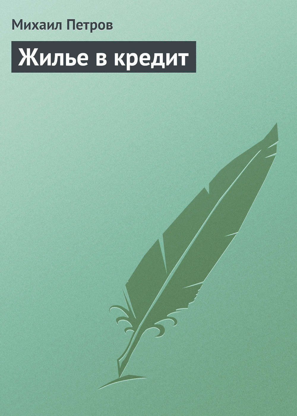 Книга ул михаила петрова 31 фото Книга ул. Дмитрия Ульянова Festima.Ru - частные объявления