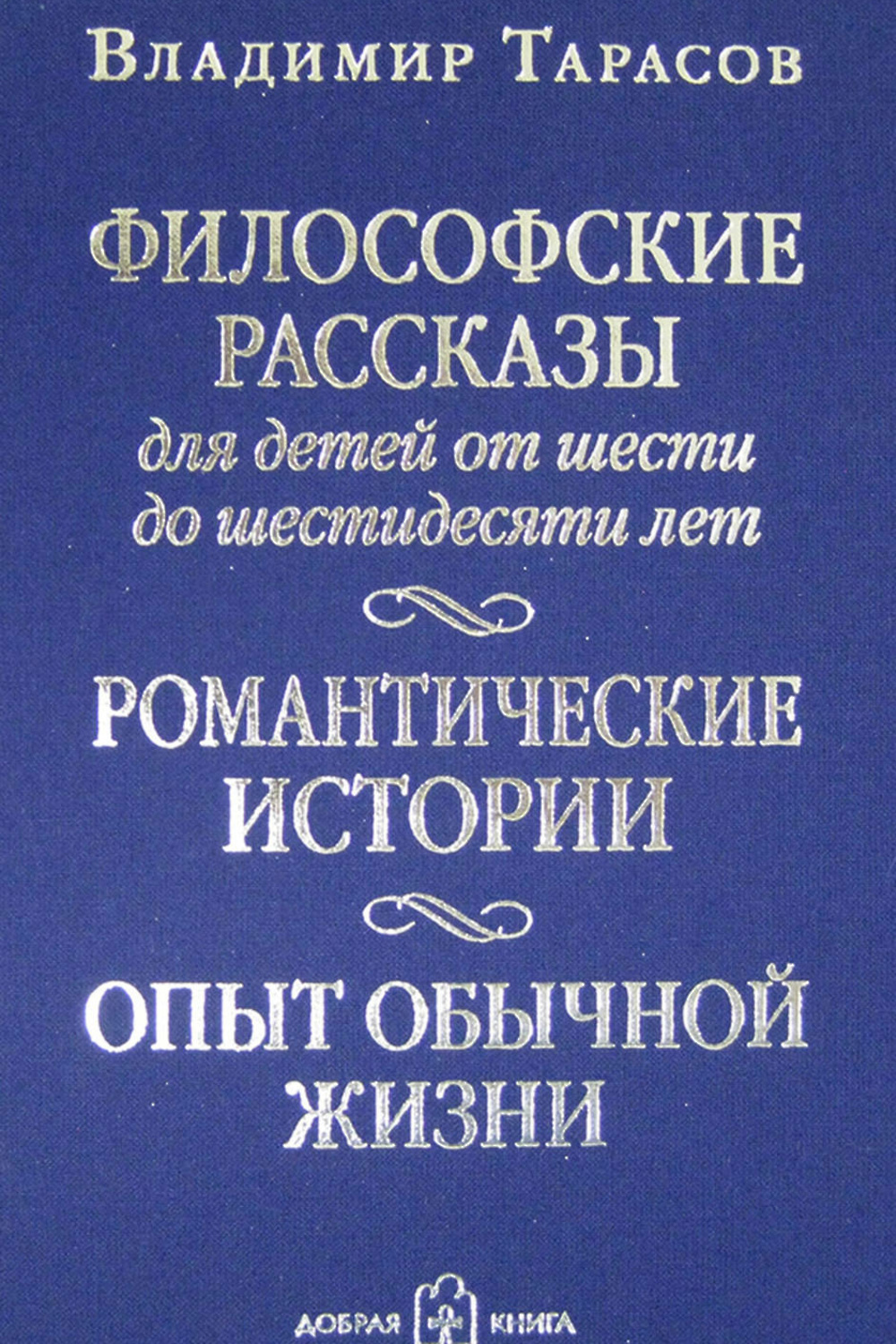 Философия В Рассказах Детям Купить