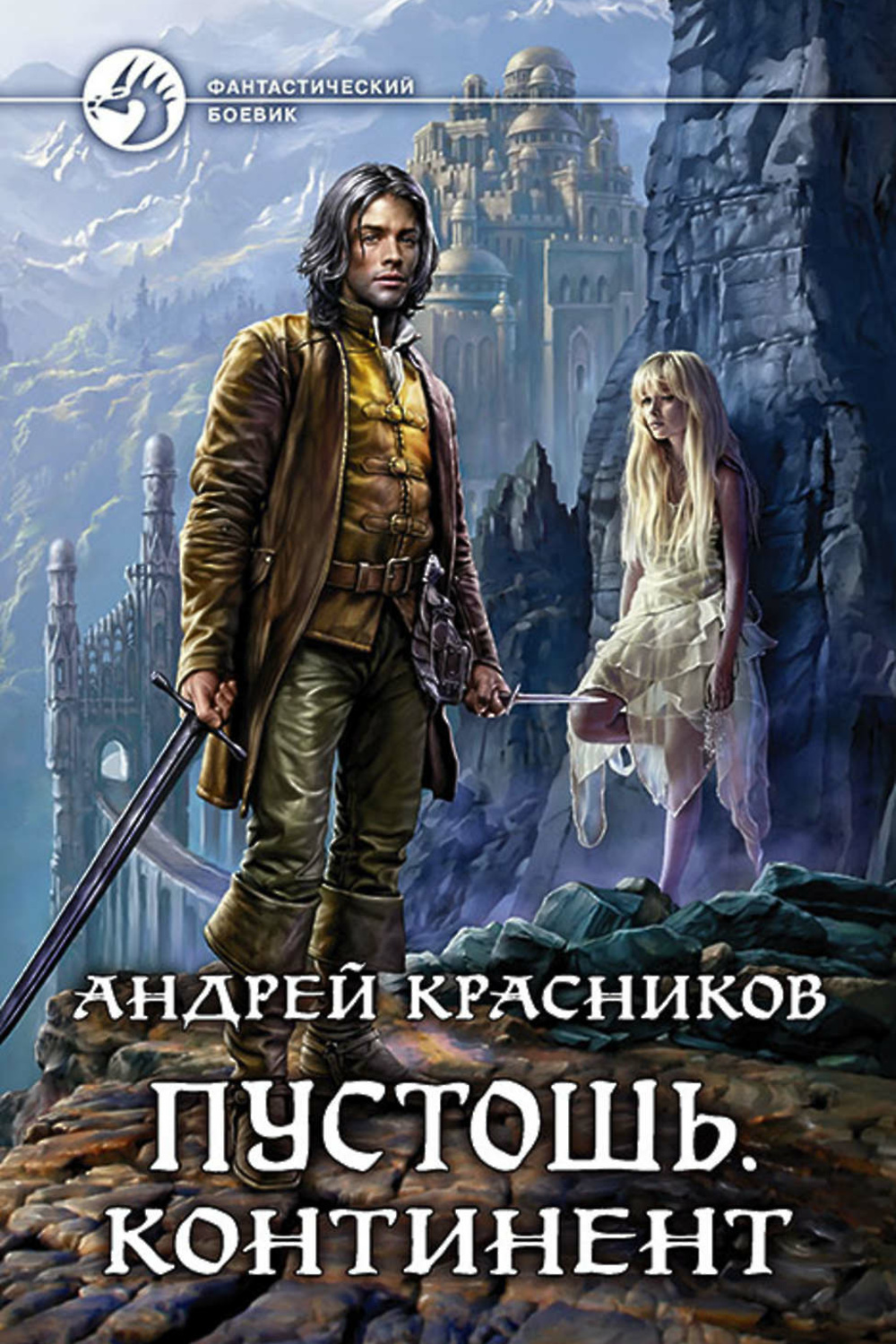 Механическая книга. Пустошь книга. Технотьма кланы пустоши. Читать книги пустоши. Читать книги пустоши.