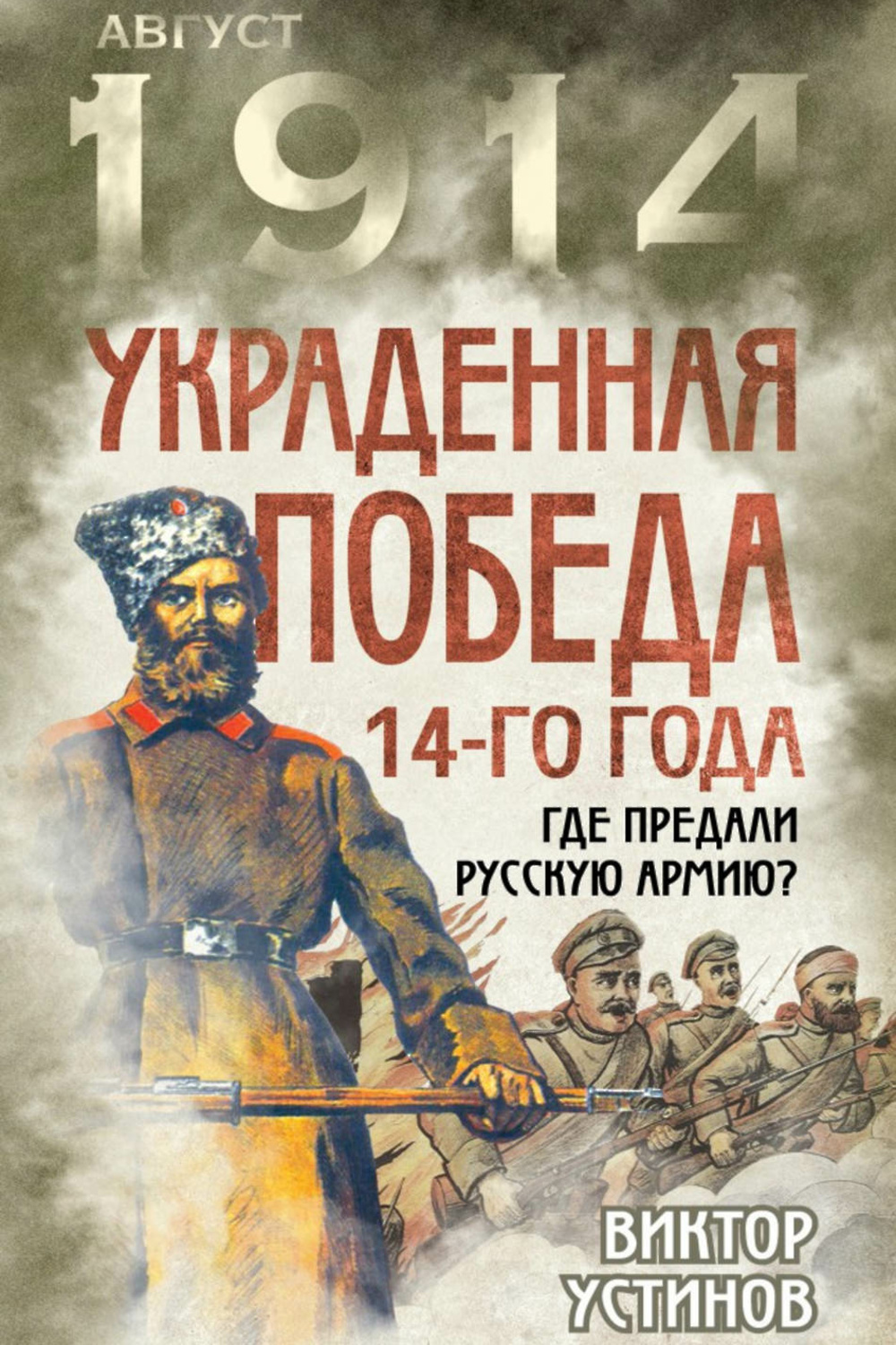 В москве на поклонной горе памятник героям 1ой мировой войны. Американцы считают что они победили во второй мировой войне. Великобритания враг россии. Украденная победа 1917. Украденная победа.