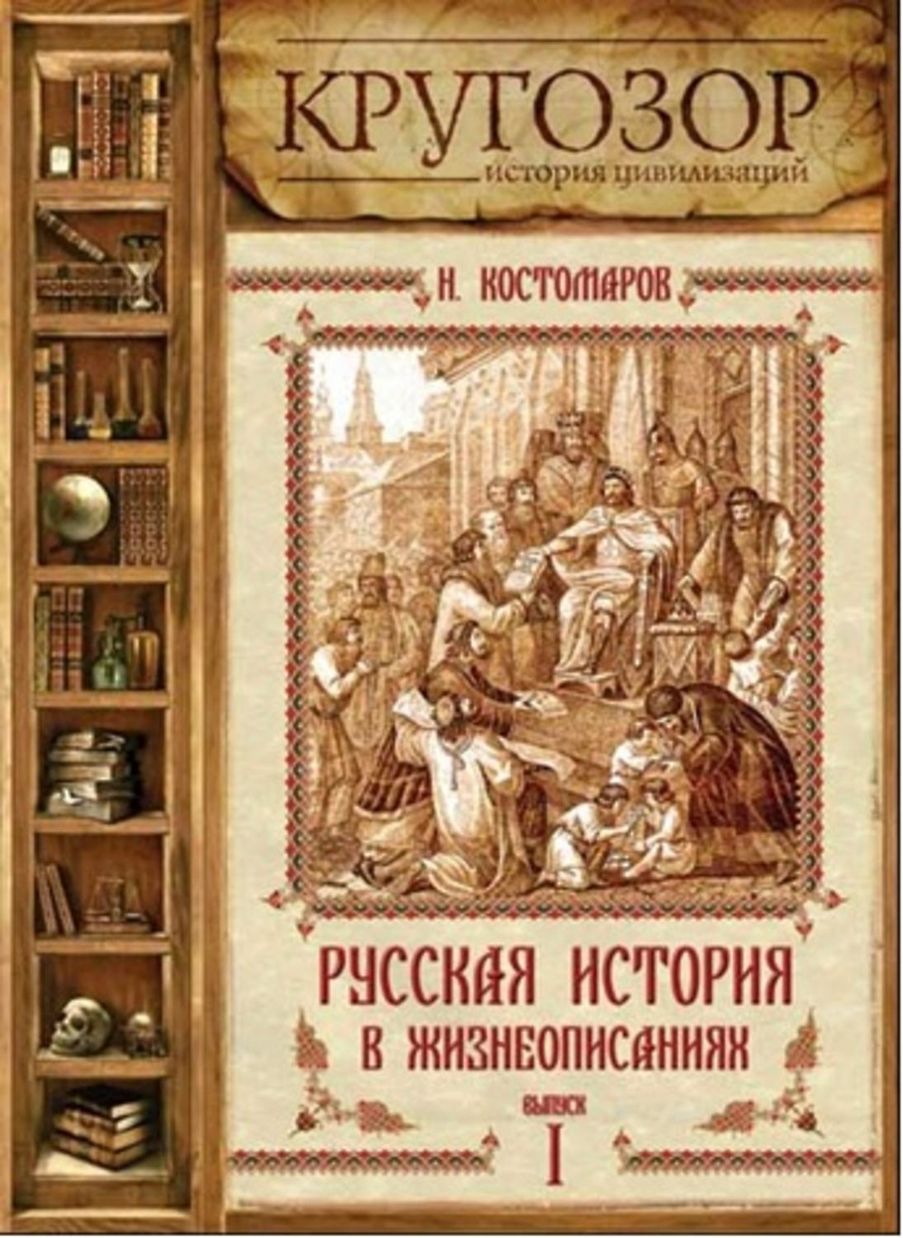 Аудиокнига книги слушать история. Книги 14 века. Русские история. Произведения классиков. Общая история.