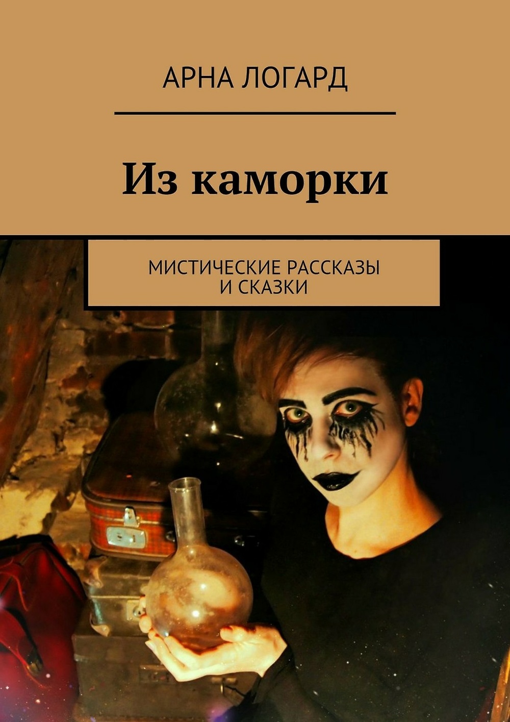 Мистические рассказы. Загадочный рассказ. Мистика рассказы людей.