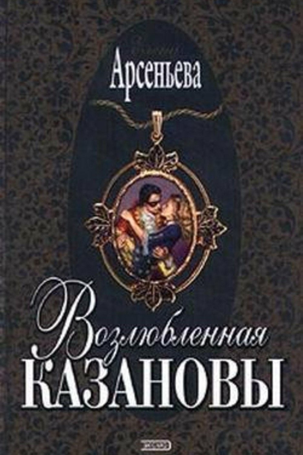 Возлюбленная книга. Книга 