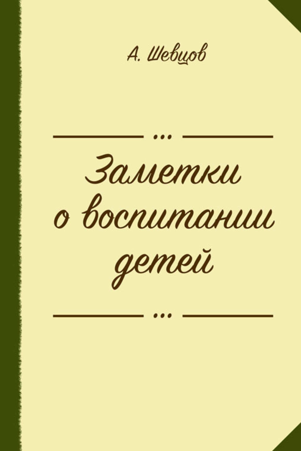 Мудрость в воспитании младшего школьника. Отзыв воспитание ребенка. Отзыв воспитание ребенка. Отзыв воспитание ребенка. Я воспитываю ребенка книга.