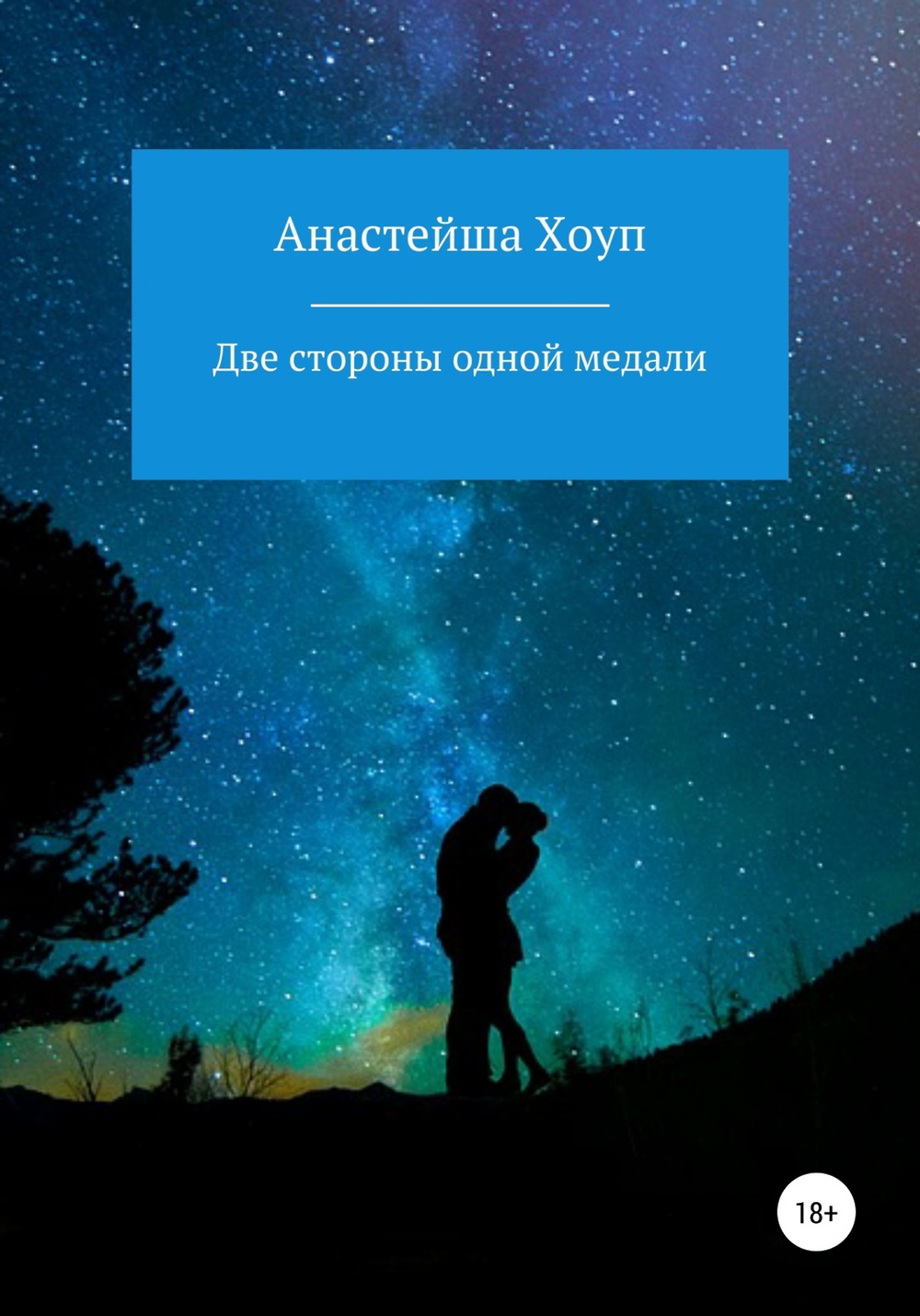 Цифровая книга. Цитаты про сияние. Книга двух авторов.