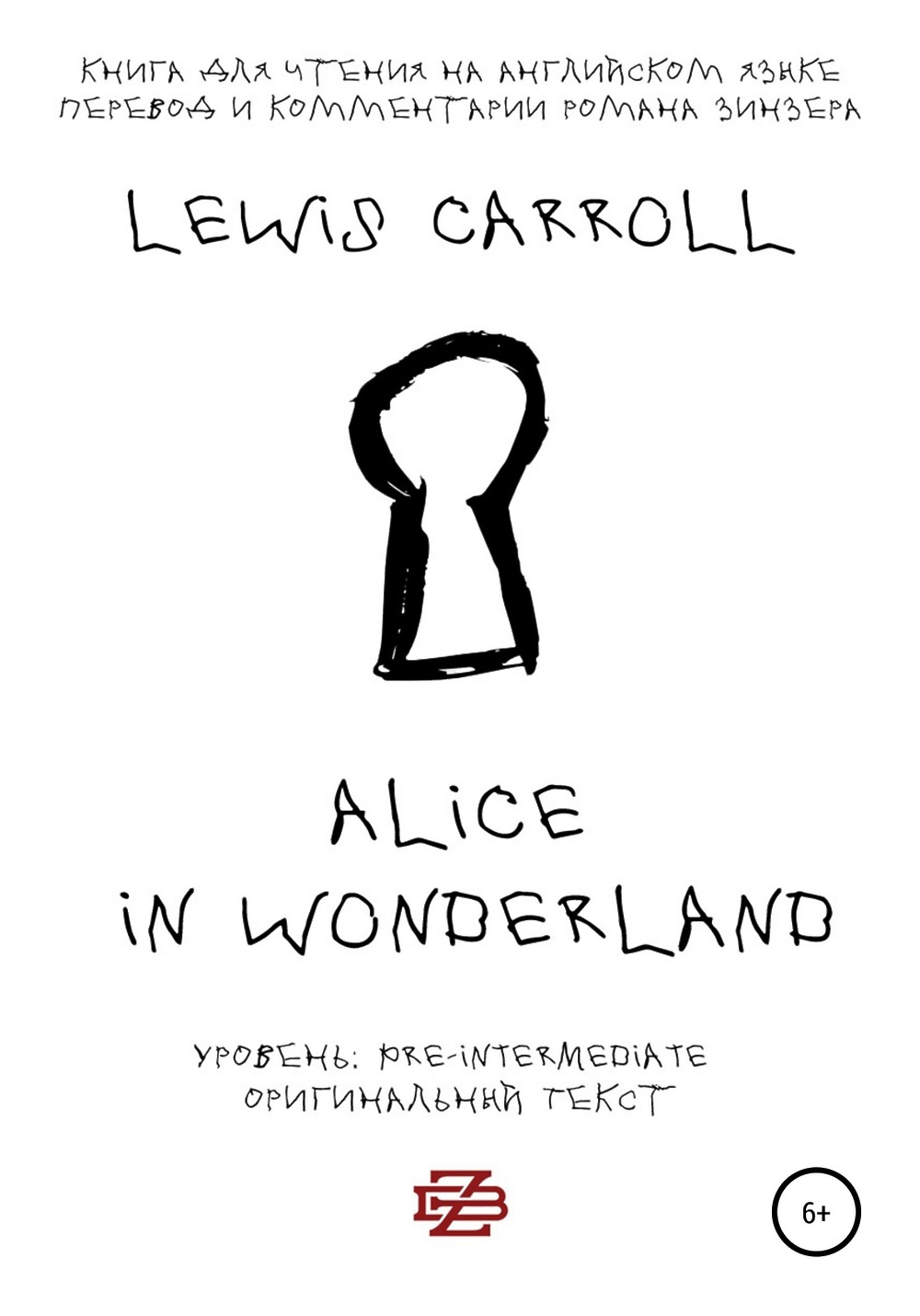 Alice in Wonderland. Книга для чтения на английском языке» - скачать книгу  - НТВ-ПЛЮС