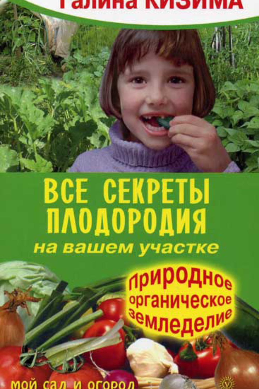 Органическое земледелие книги. Грядки хольцера на дачном участке отзывы. Органическое земледелие книги. Органическое земледелие книги. Органическое земледелие книги.