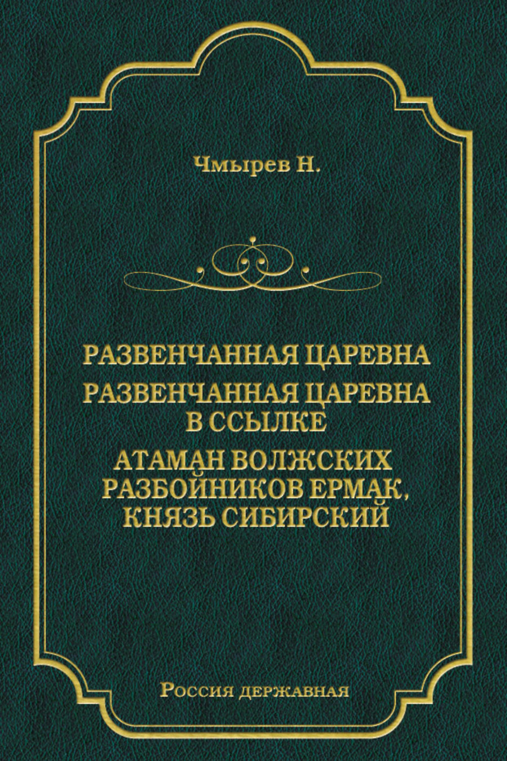 Книга князь сибирский