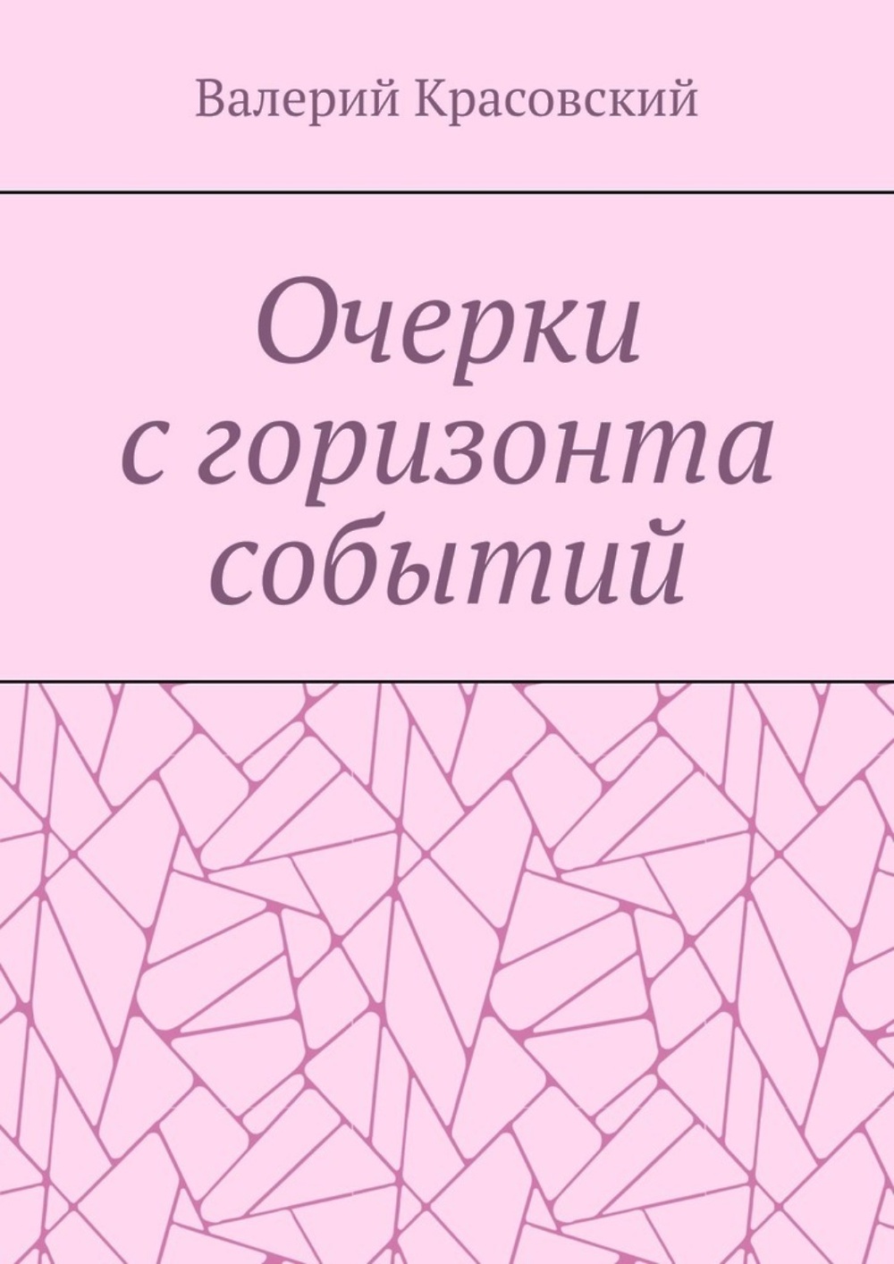 Красовский книга