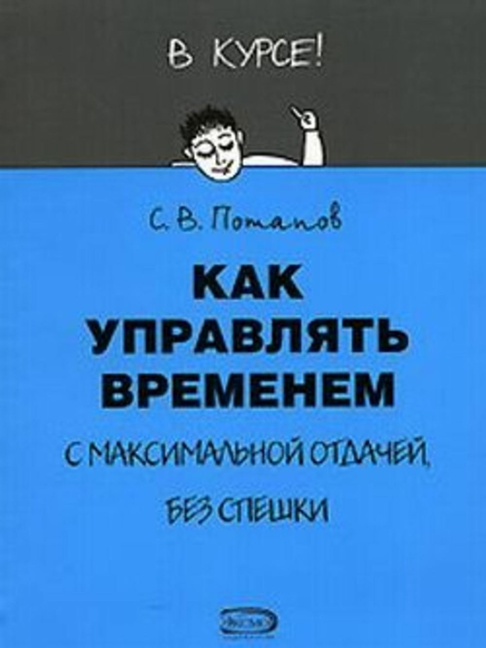 Тайм менеджмент на компьютере как управлять своим временем эффективно