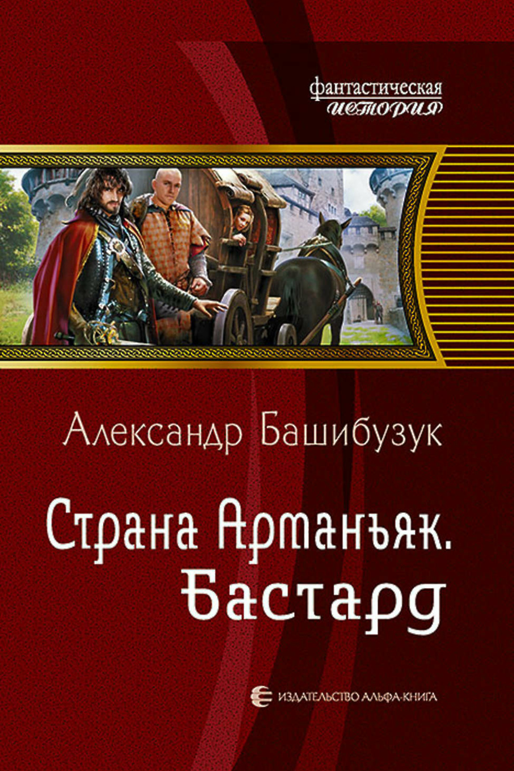 <b>Бастард</b>&quot; - скачать <b>книгу</b> - НТВ-ПЛЮС.