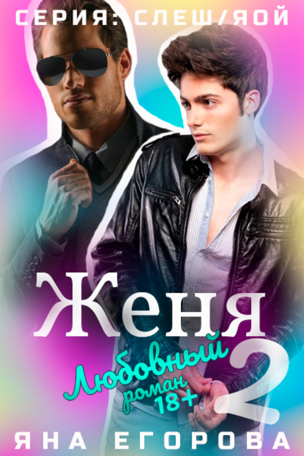 Женя уайт все книги. Читать книги женя. Читать книги женя. Читать книги женя. Читать книги женя.