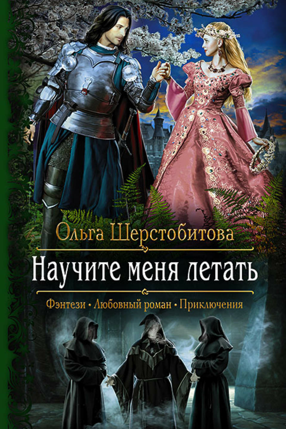 А учили меня летать. А учили меня летать. "научи меня летать". А учили меня летать. А учили меня летать.