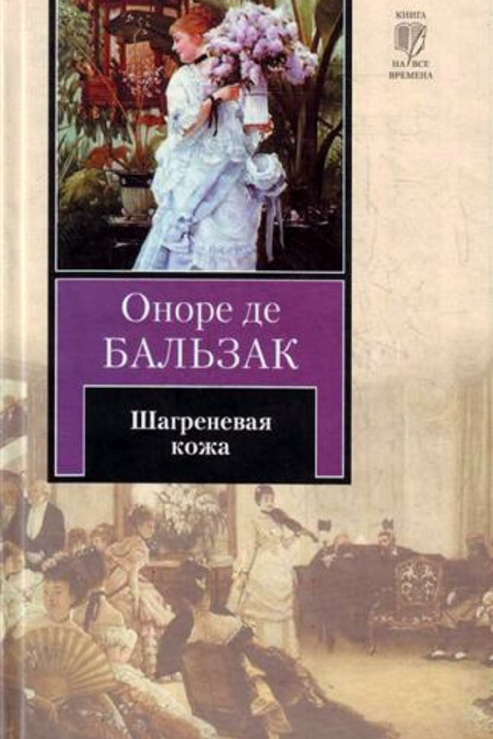 Де бальзак книги