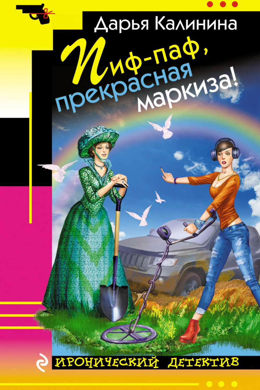 Книги лучший иронический детектив