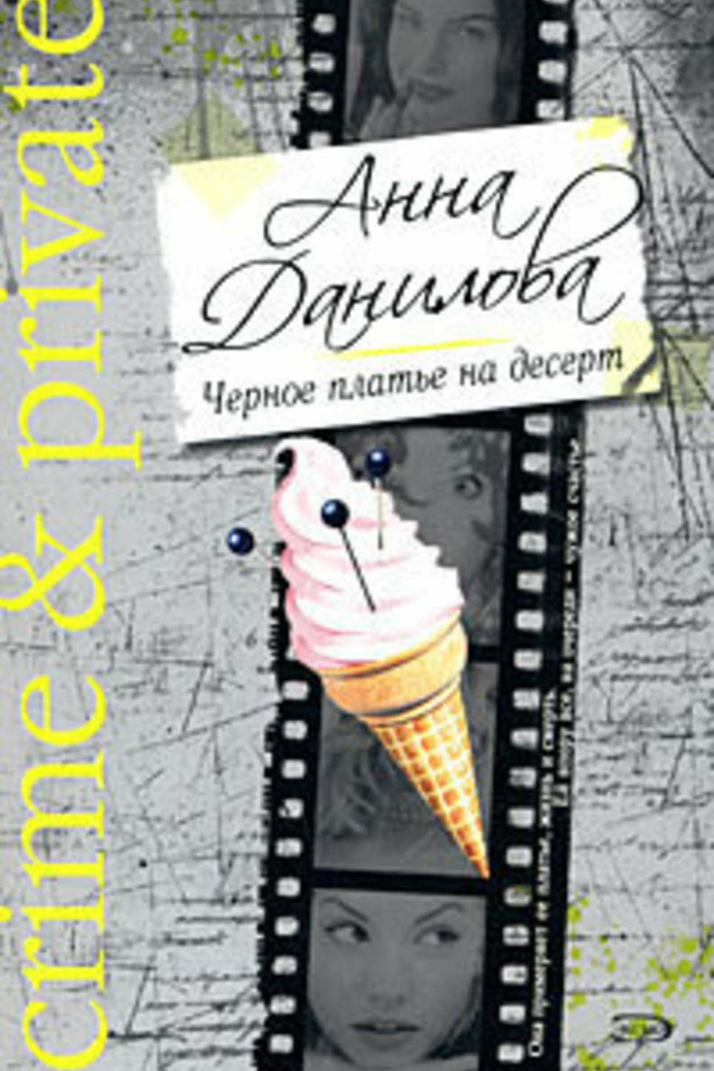 Черное платье с воротником сеточкой готическое валберис. Черное платье рисунок. Черное платье на десерт читать. Черное платье на десерт читать. Черное платье на вешалке.