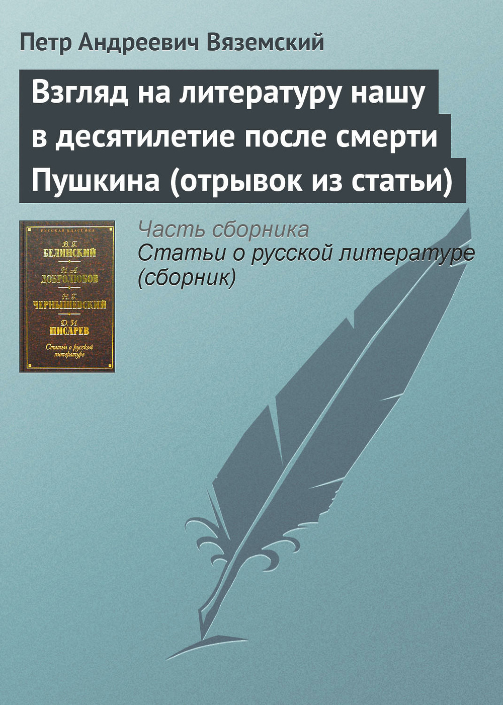 Чернышевский русский человек на rendez vous. Русский человек на Рандеву Чернышевский оригинал.